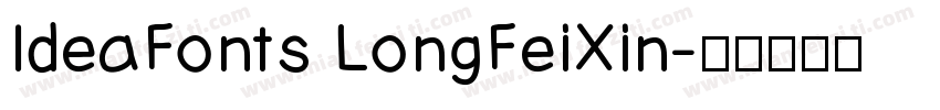 IdeaFonts LongFeiXin字体转换